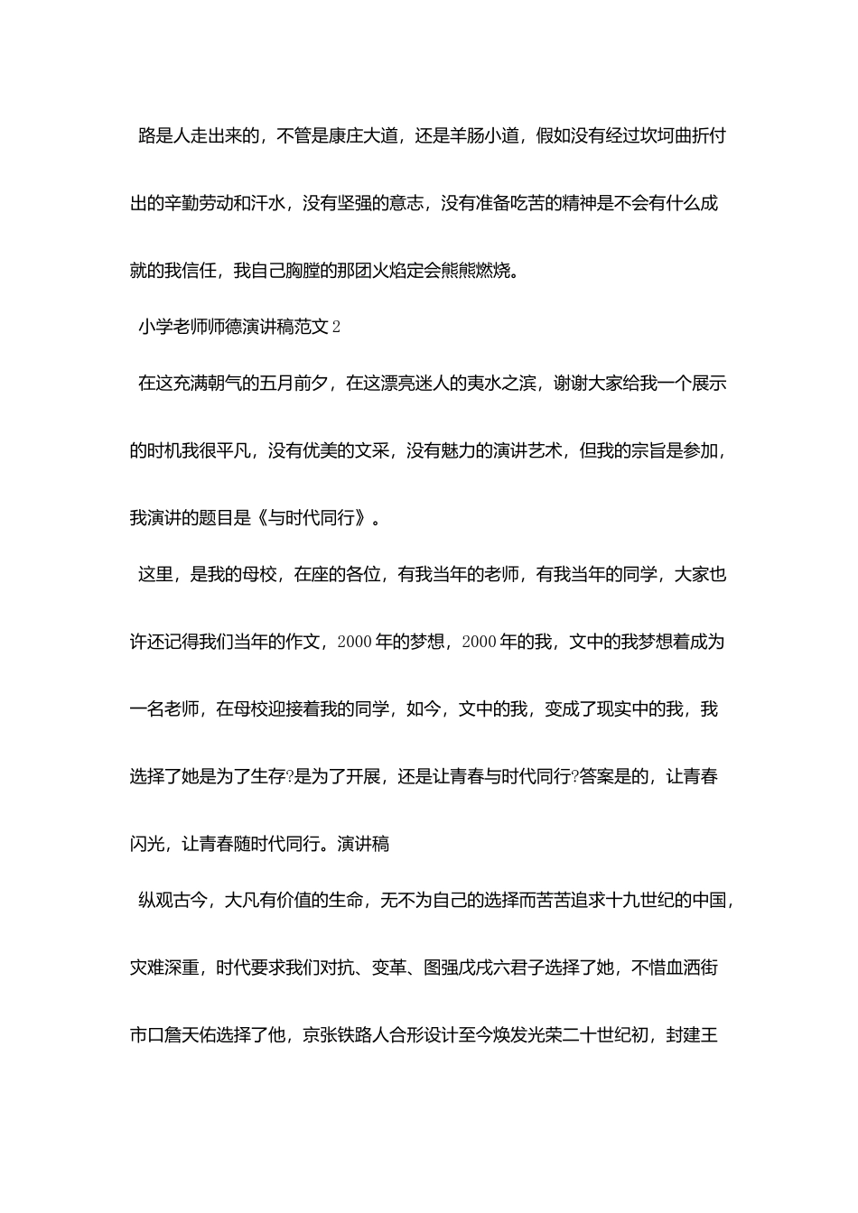 最新小学教师师德演讲稿格式范文_第2页