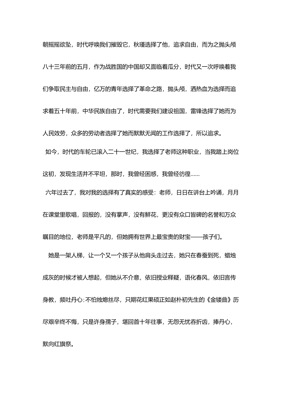 最新小学教师师德演讲稿格式范文_第3页