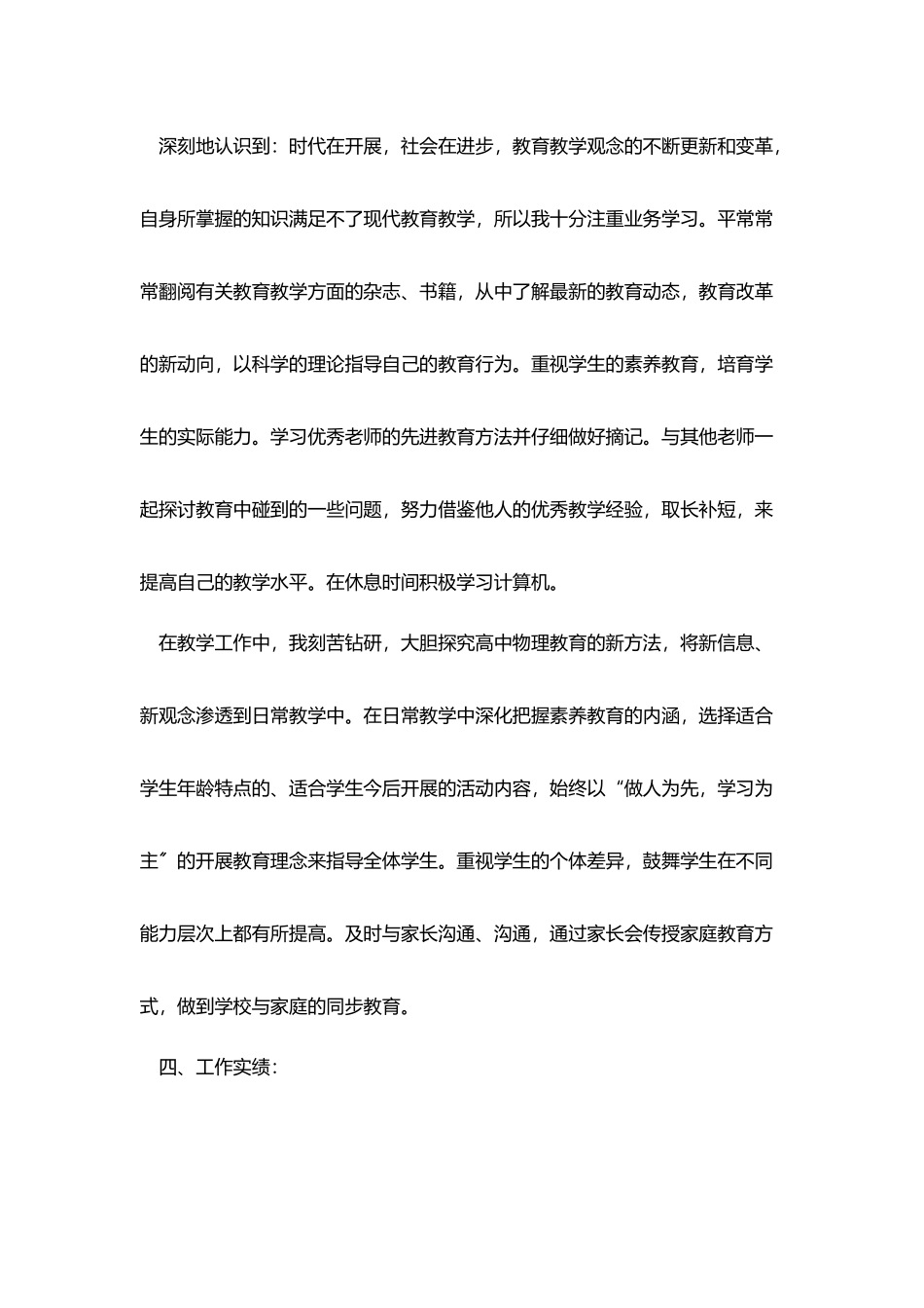 最新小学教师职称评定个人工作总结模板_第2页