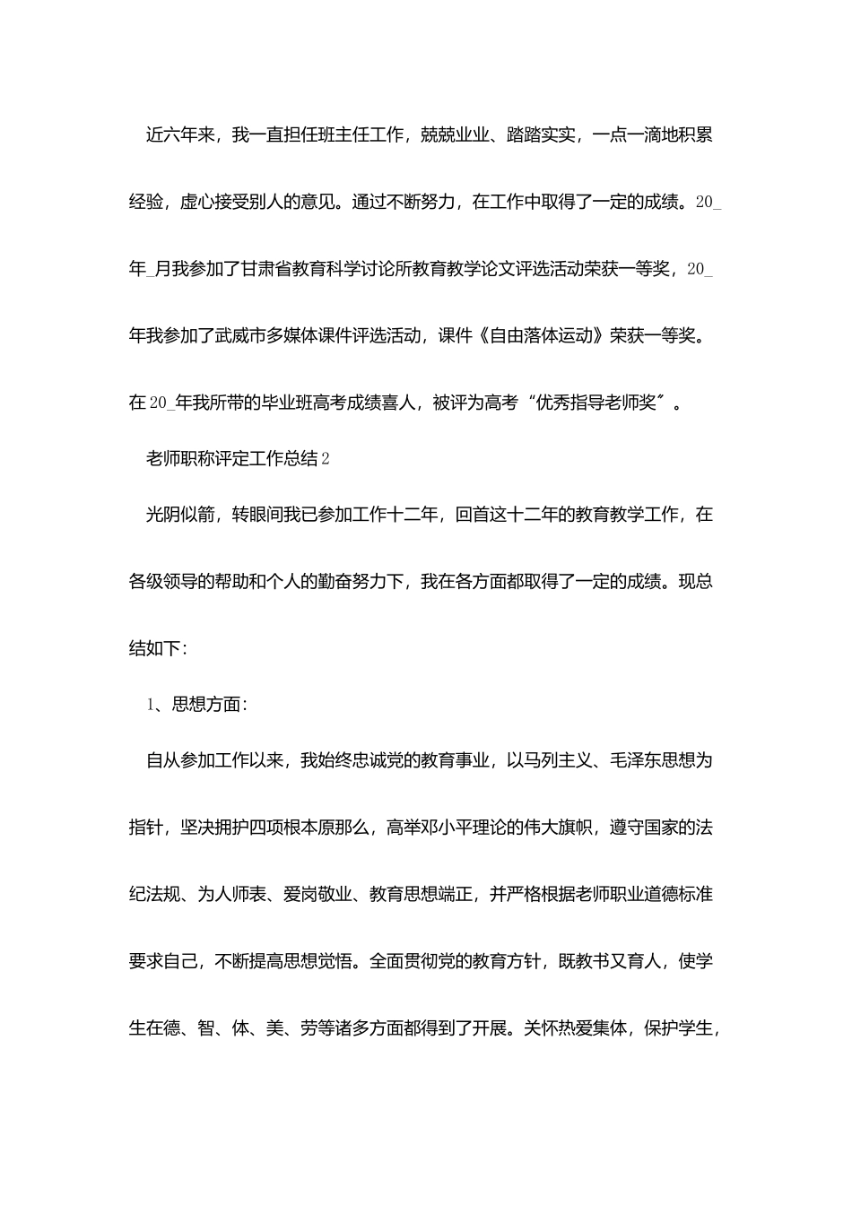 最新小学教师职称评定个人工作总结模板_第3页