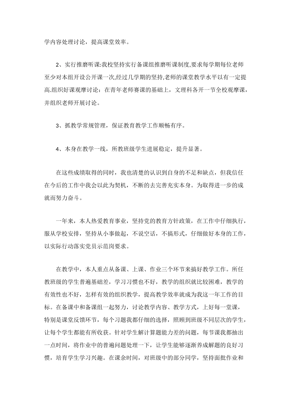 最新小学校长年度考核个人总结_第2页