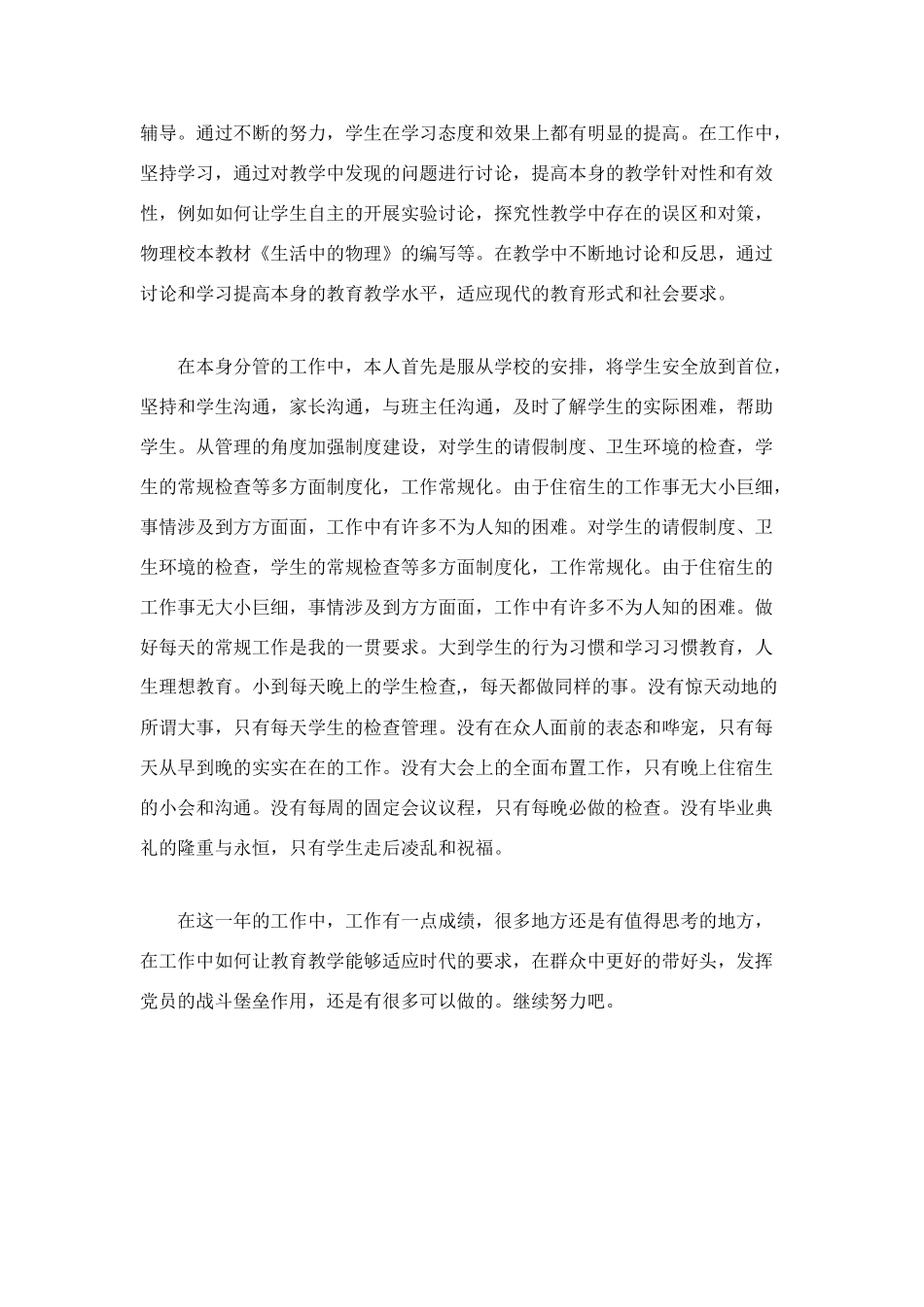 最新小学校长年度考核个人总结_第3页