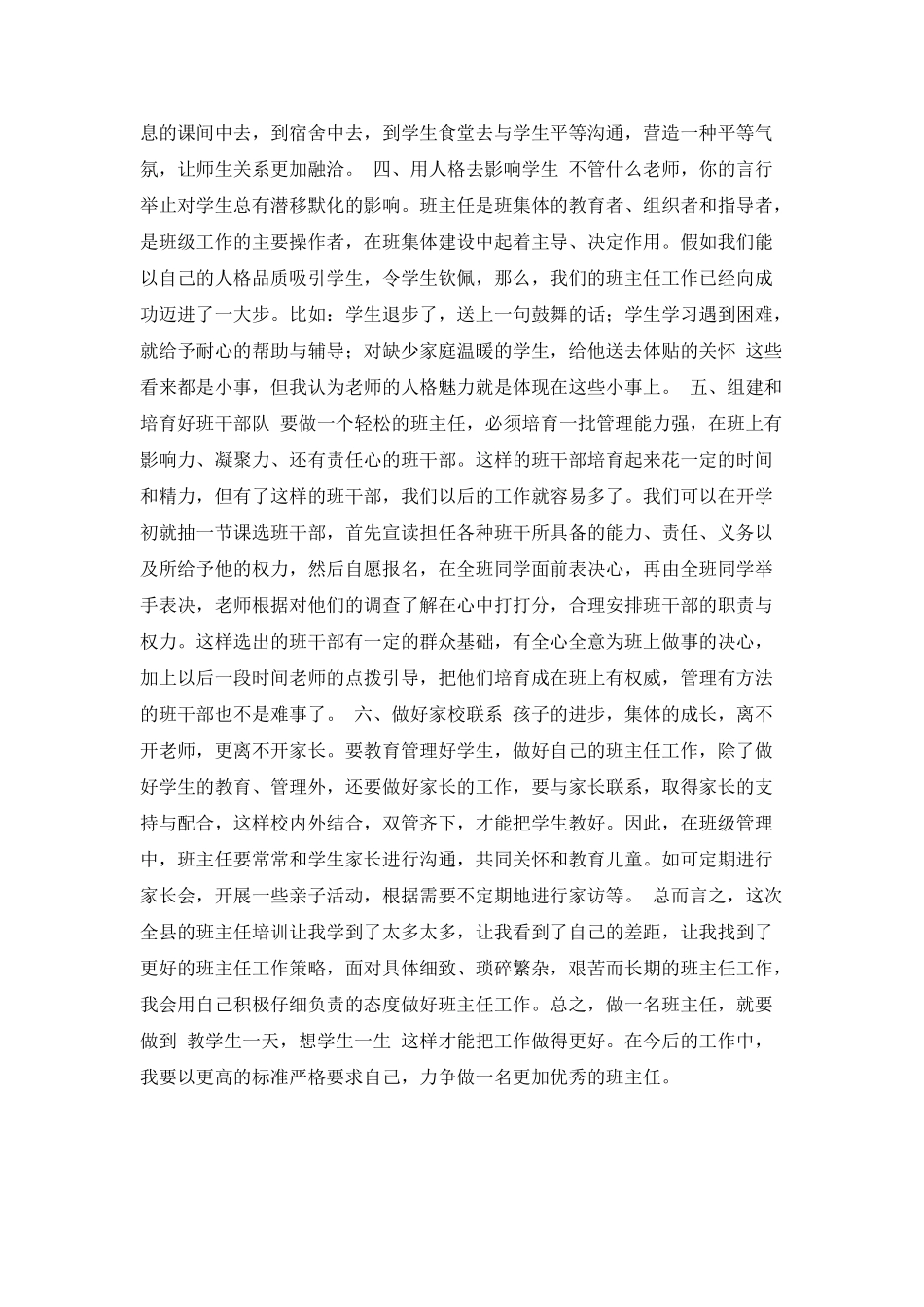 最新小学班主任培训心得体会范文_第2页