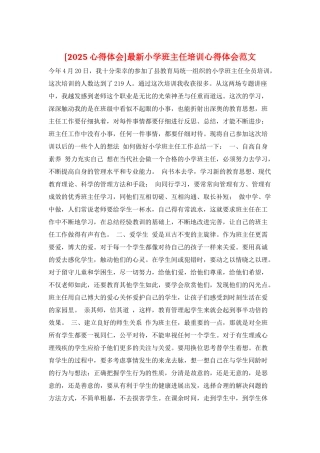 最新小学班主任培训心得体会范文