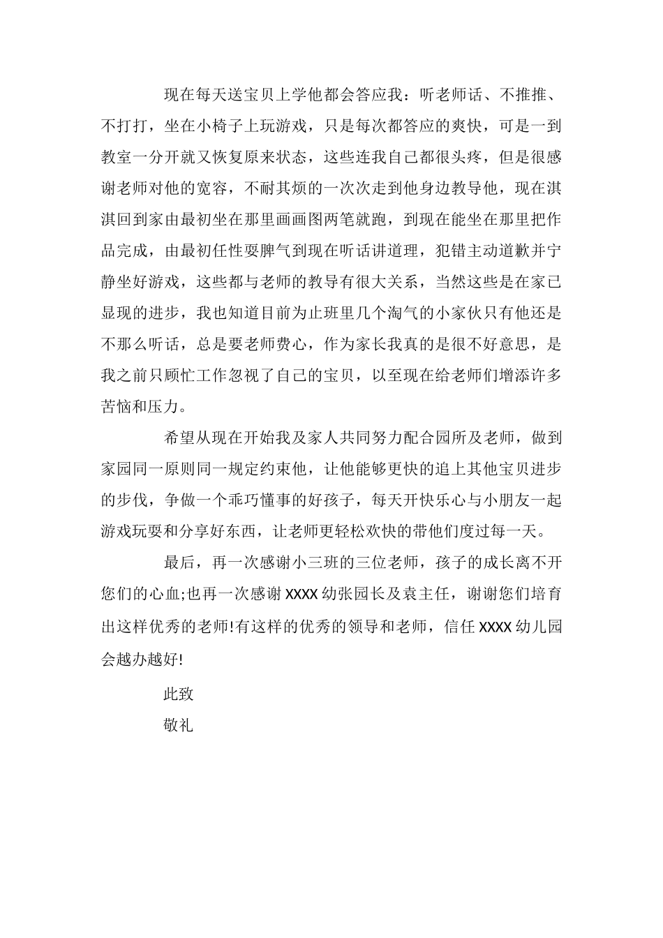 最新小学生表扬信_第3页