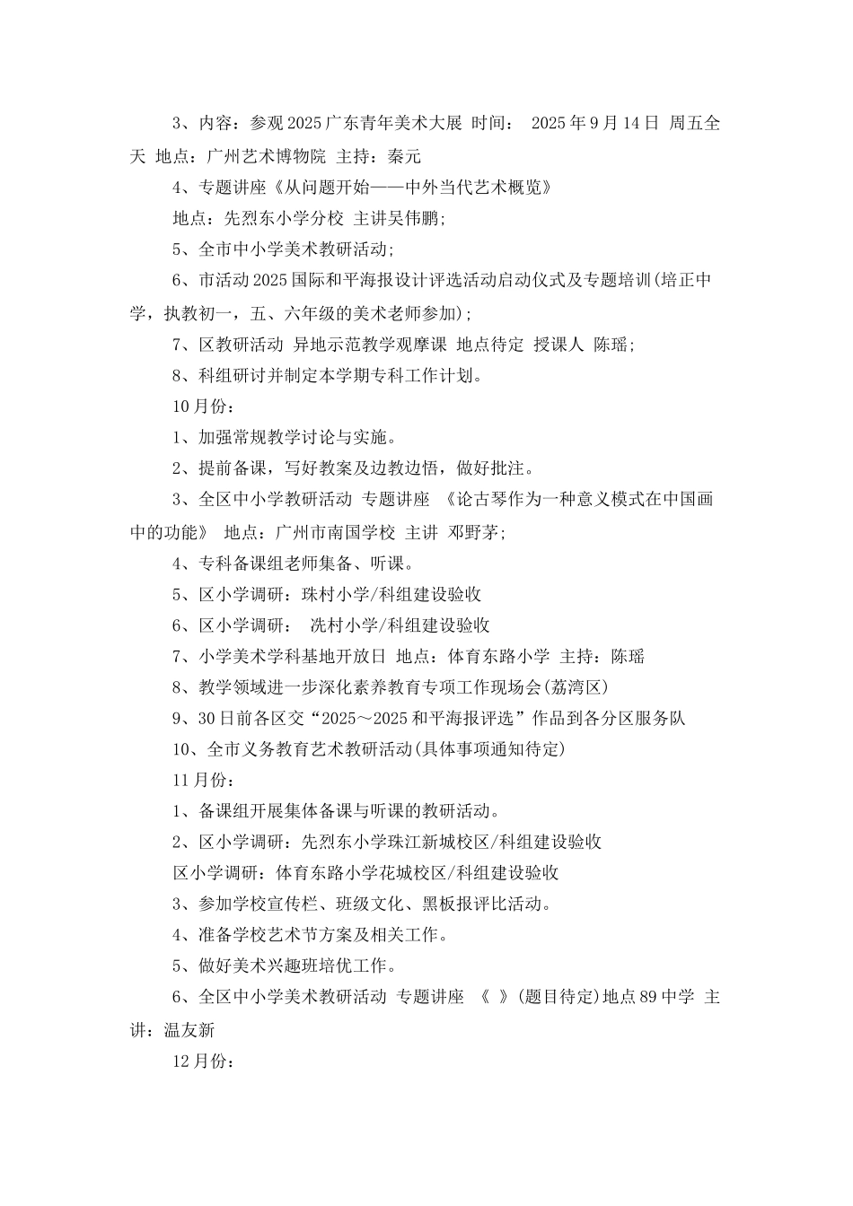 最新小学美术教师工作计划范文_第2页