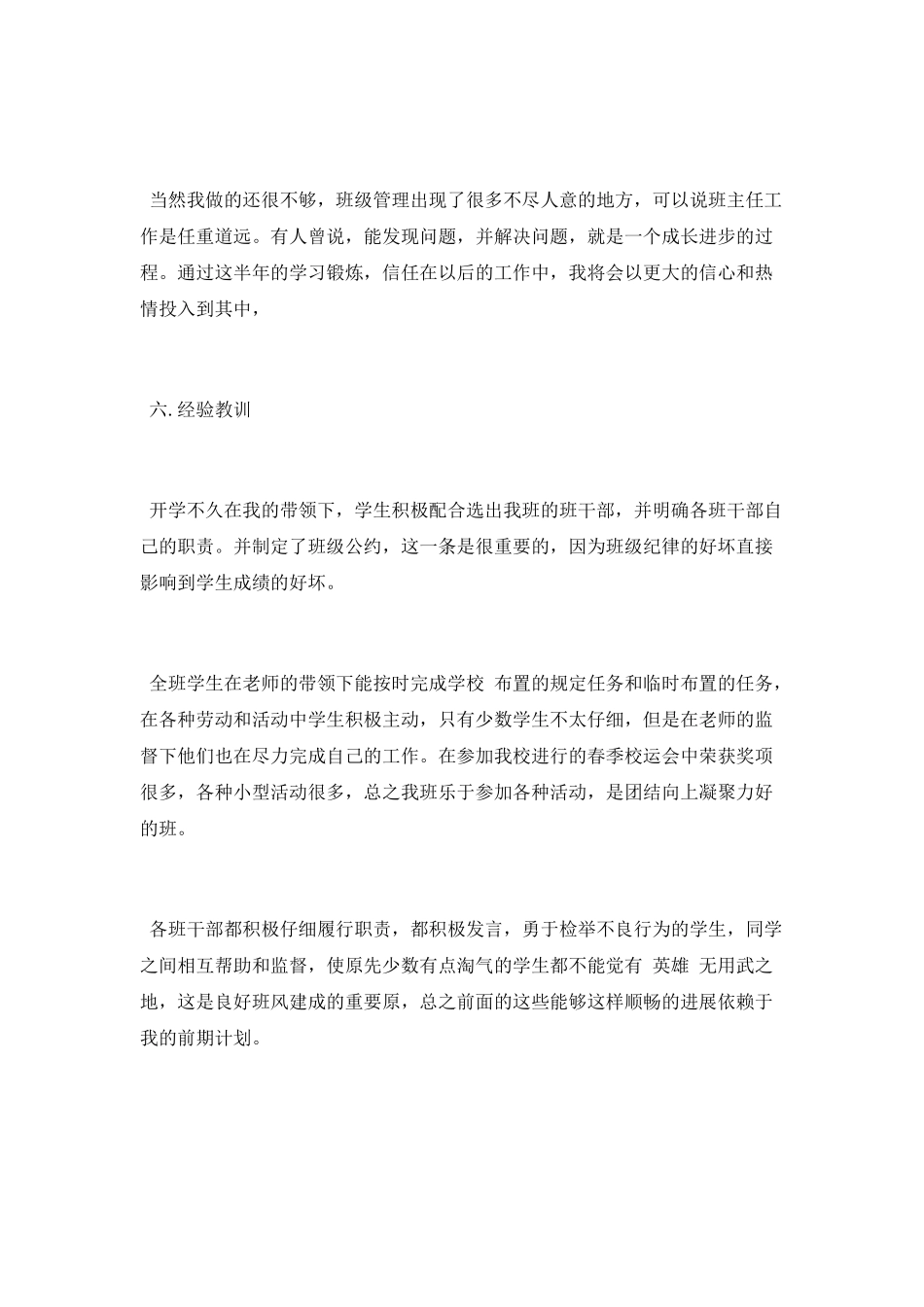 最新小学班主任述职报告范文_第3页
