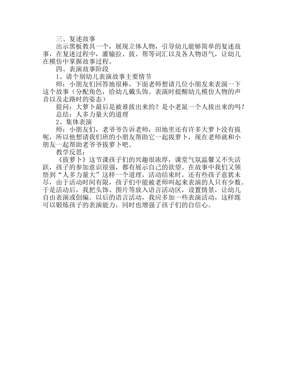 最新小班语言教案及反思《拔萝卜》Flash课件_第2页