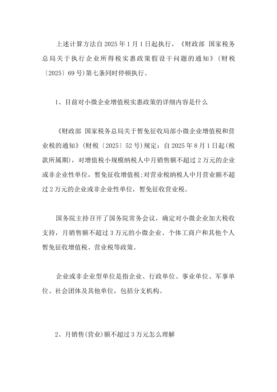 最新小微企业增值税优惠政策_第2页