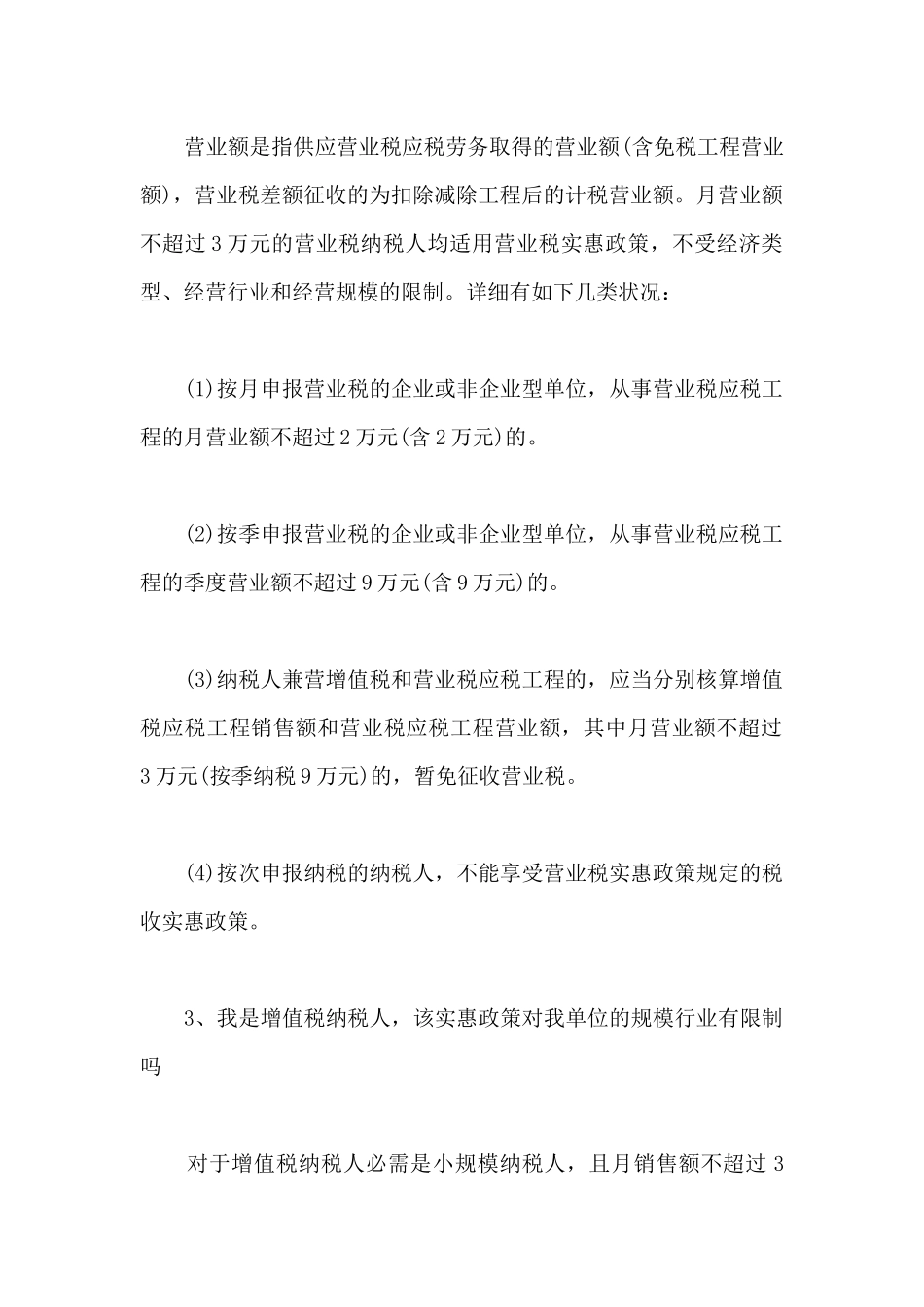 最新小微企业增值税优惠政策_第3页