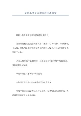 最新小微企业增值税优惠政策