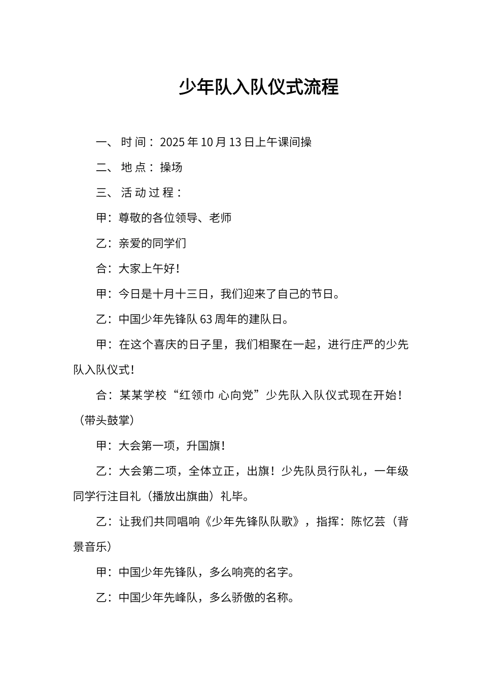 最新少先队入队仪式流程word模板（正式版）_第1页