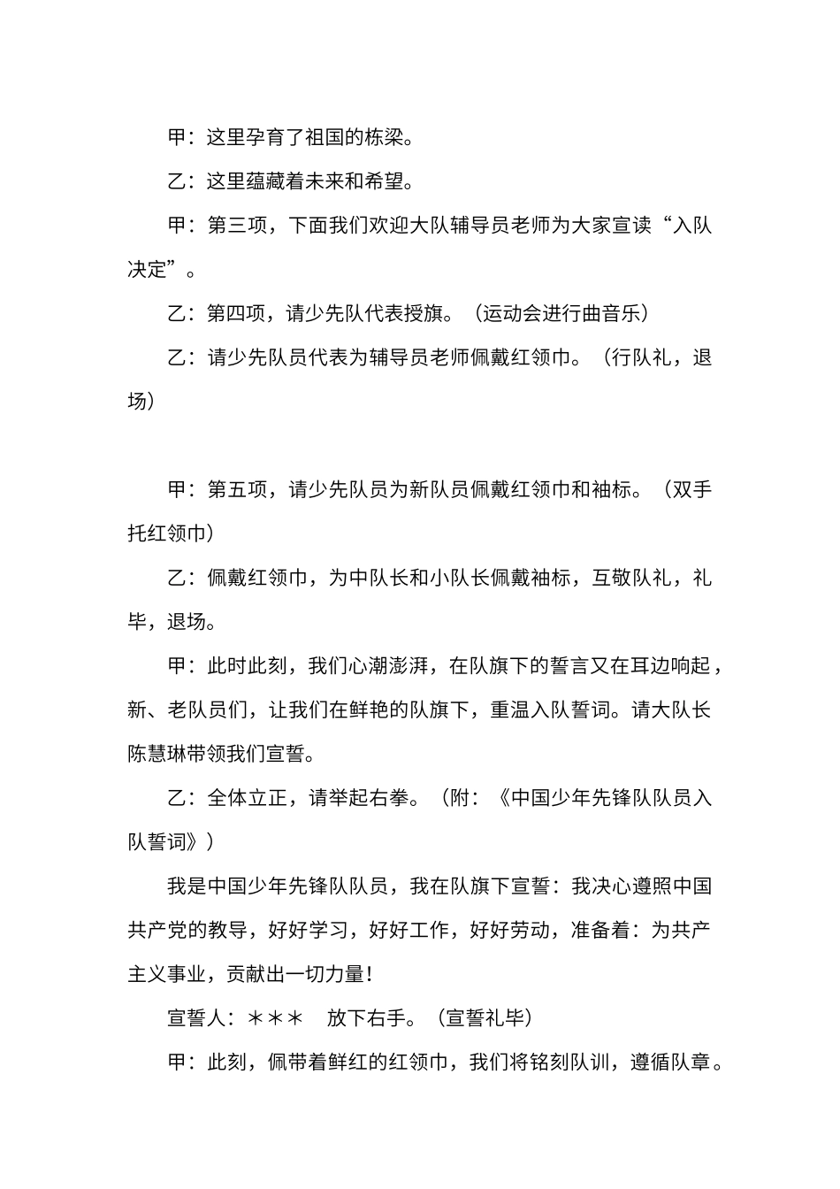 最新少先队入队仪式流程word模板（正式版）_第2页