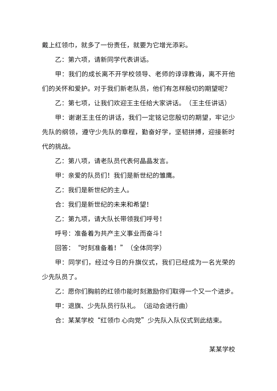 最新少先队入队仪式流程word模板（正式版）_第3页