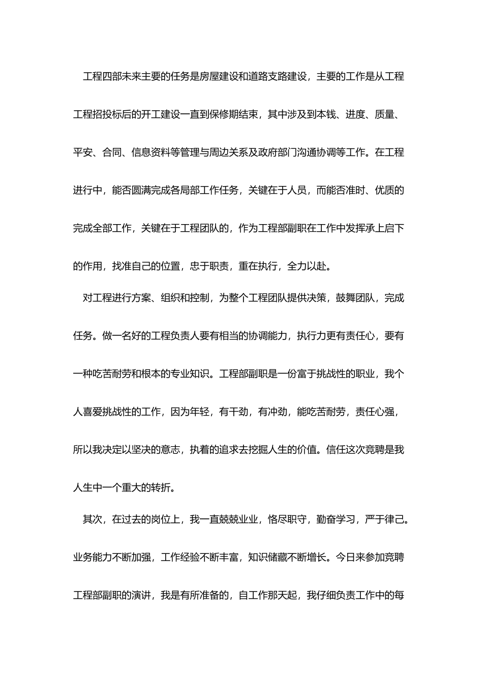 最新岗位竞聘演讲稿三篇_第2页