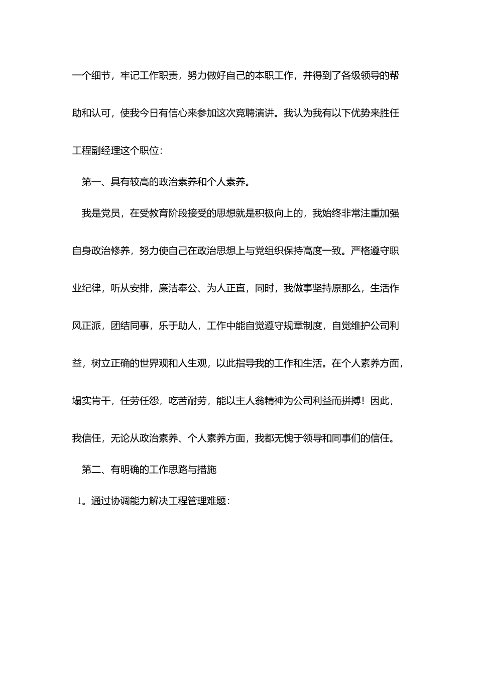 最新岗位竞聘演讲稿三篇_第3页