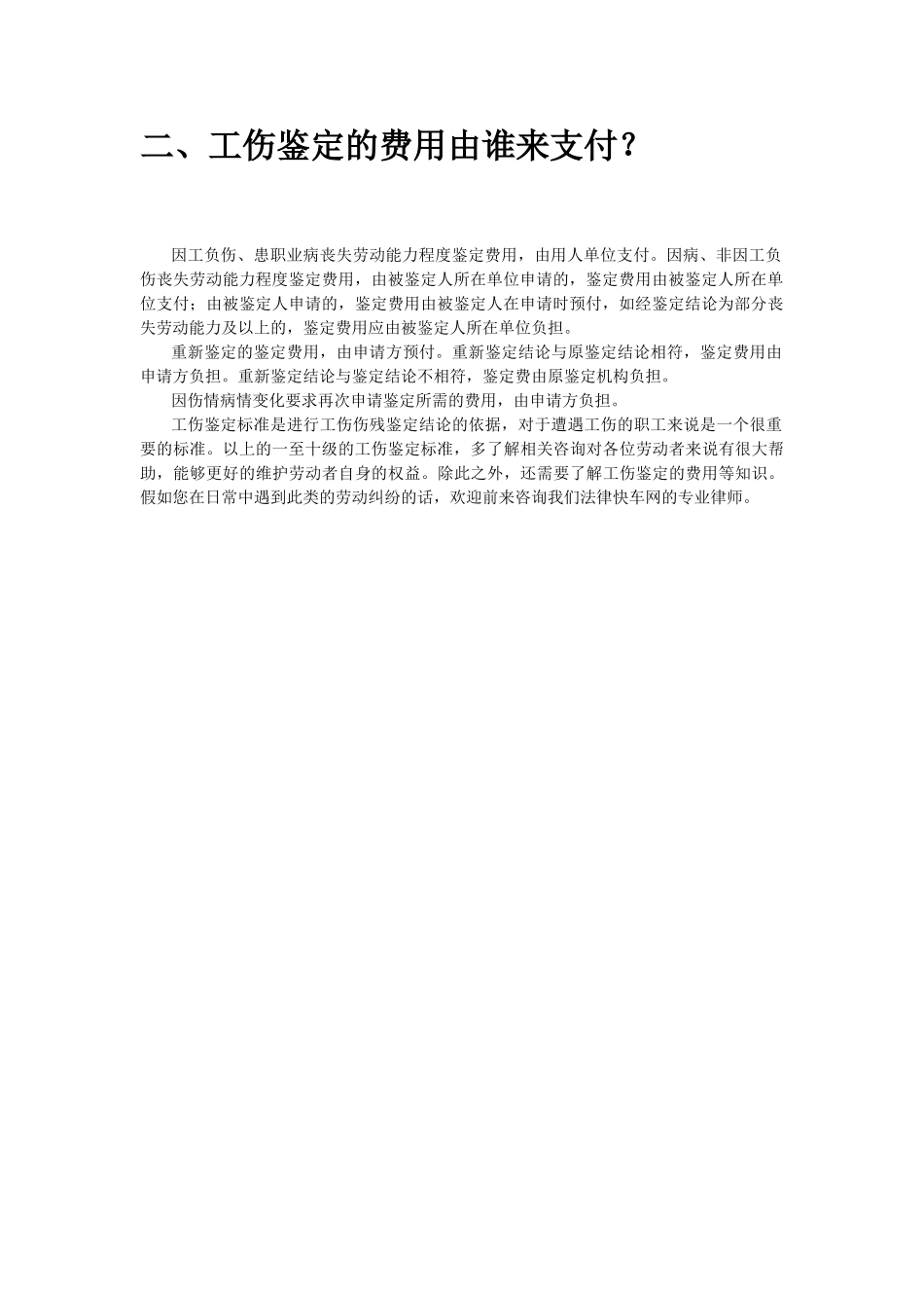 最新工伤伤残1至10级的鉴定标准2025_第3页