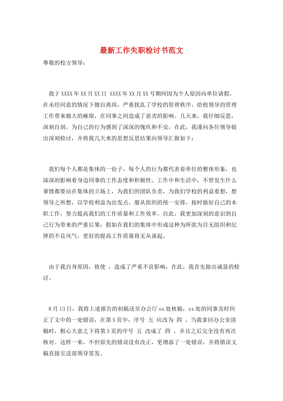 最新工作失职检讨书范文_第1页