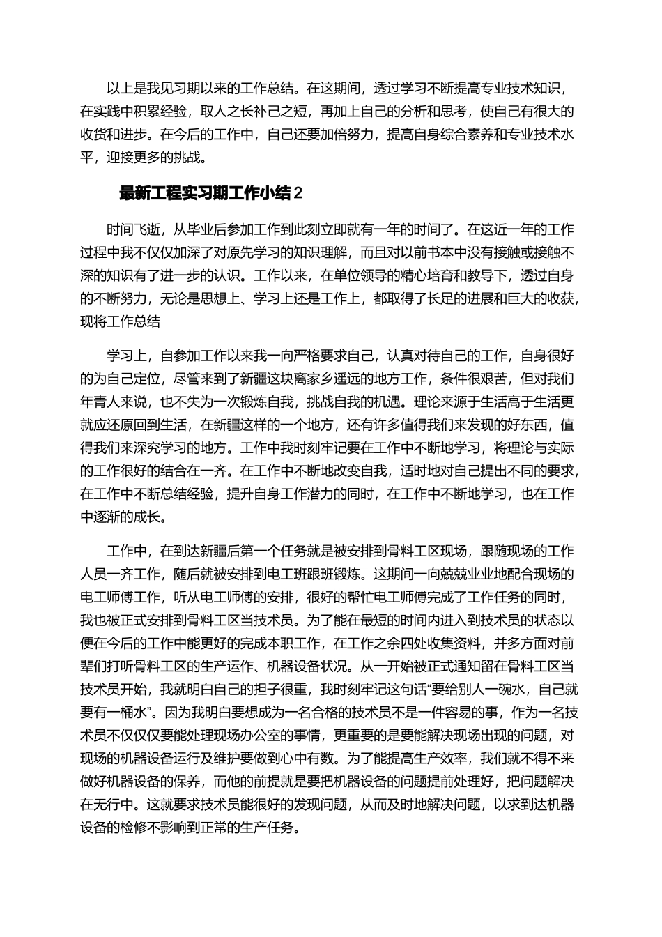 最新工程实习期工作小结_第2页