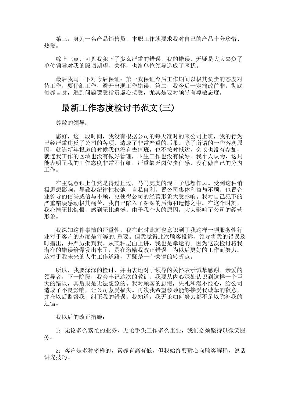 最新工作态度检讨书_第2页