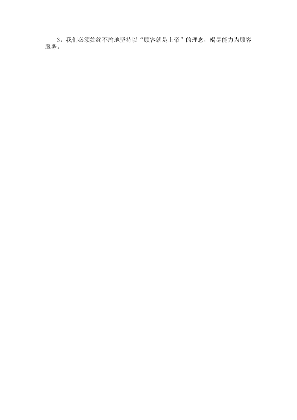 最新工作态度检讨书_第3页