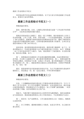 最新工作态度检讨书