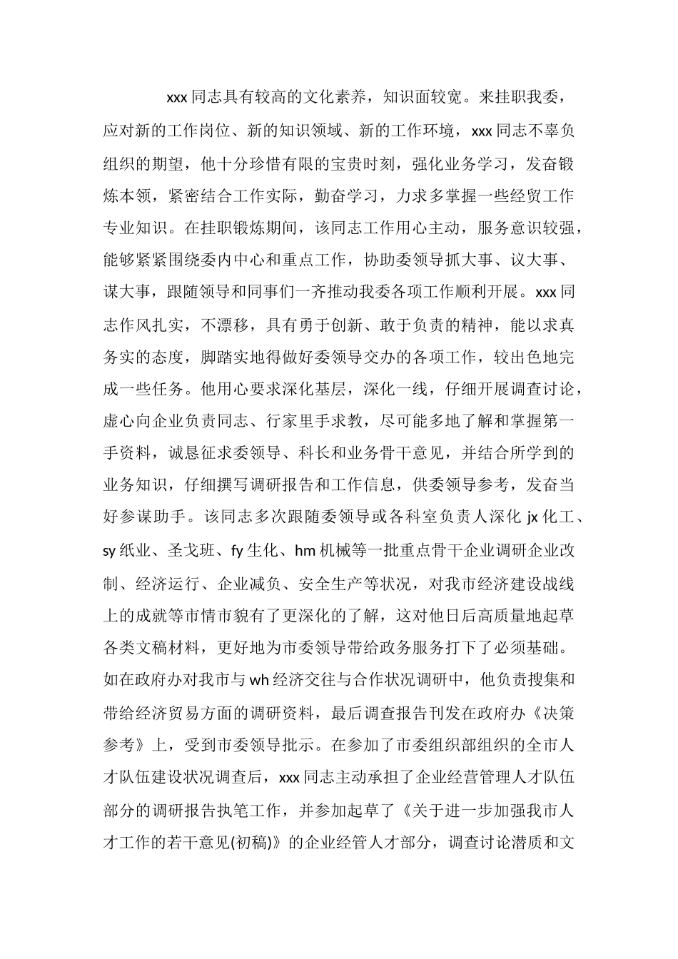 最新工作表现表扬信_第2页