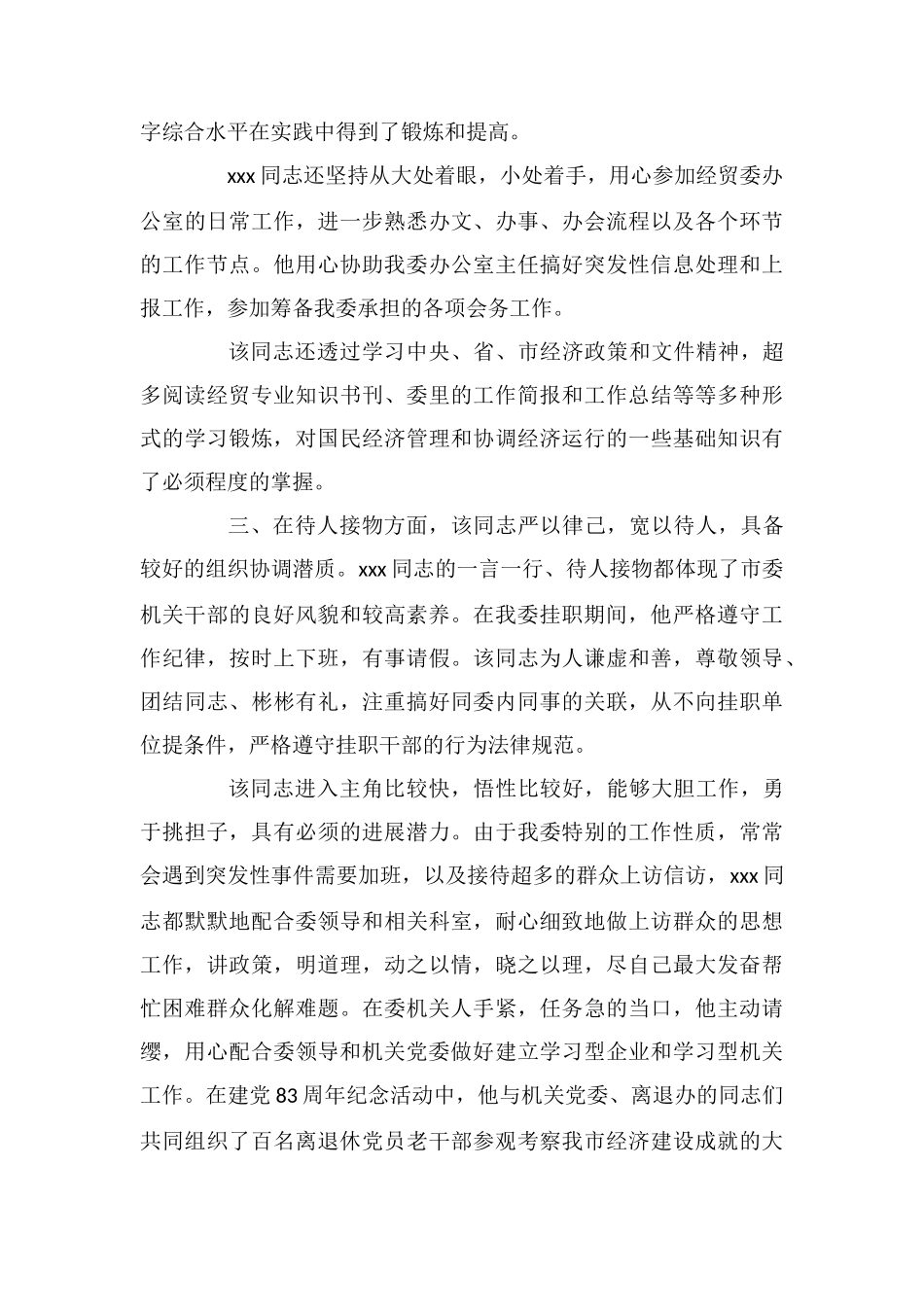 最新工作表现表扬信_第3页