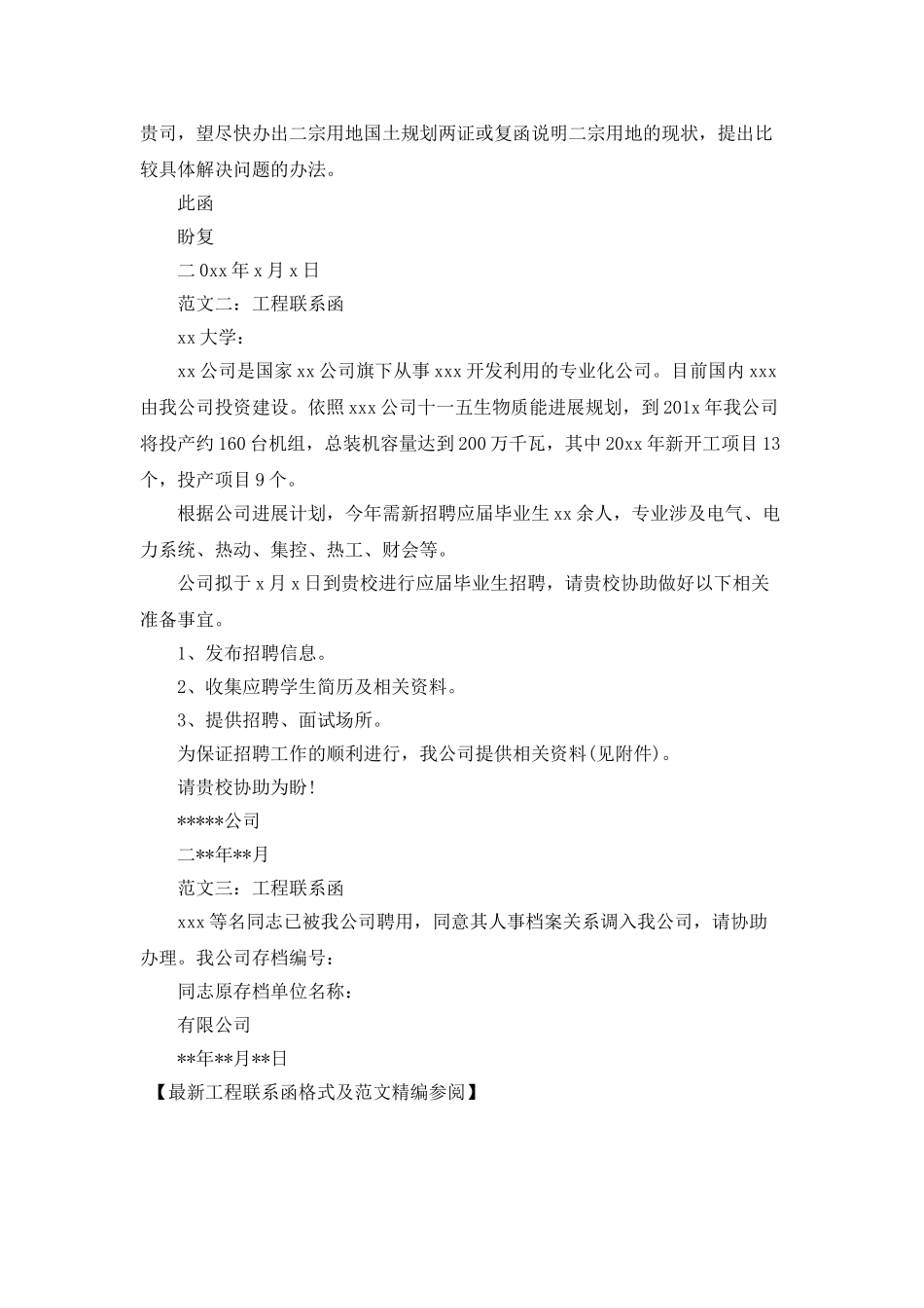 最新工程联系函格式及范文精编参阅_第2页