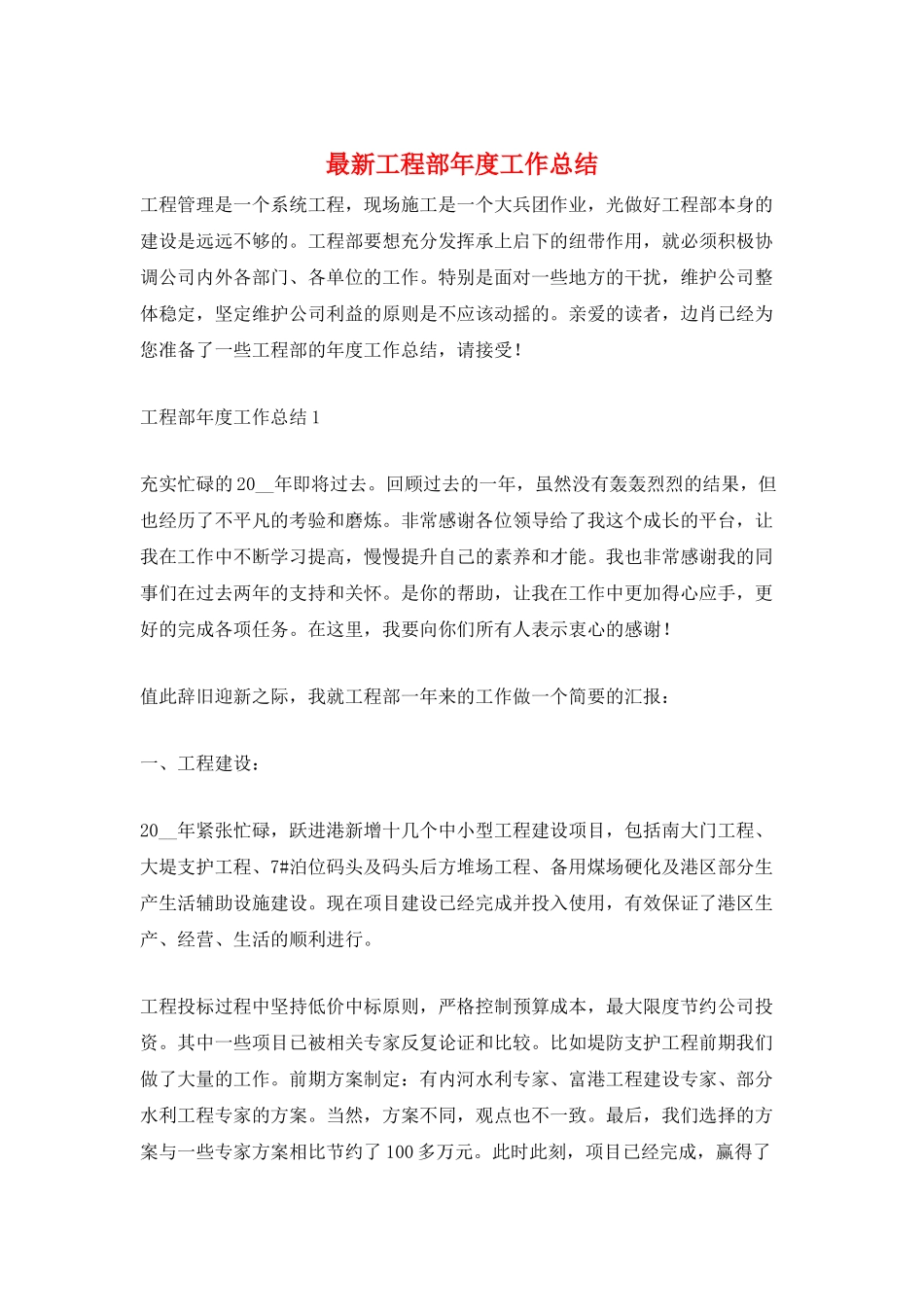 最新工程部年度工作总结_第1页