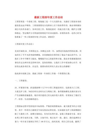 最新工程部年度工作总结