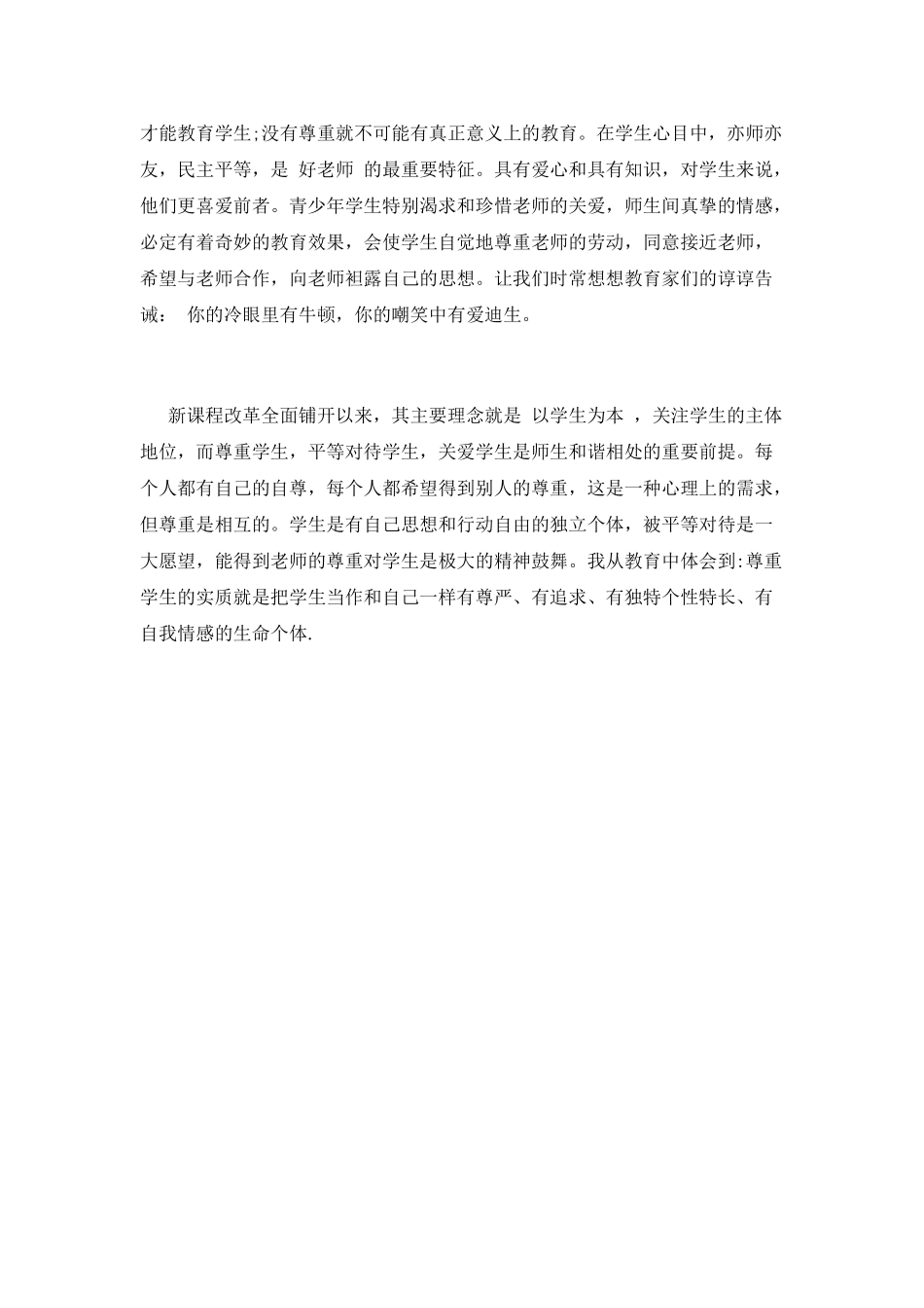 最新师德师风学习心得体会一_第2页