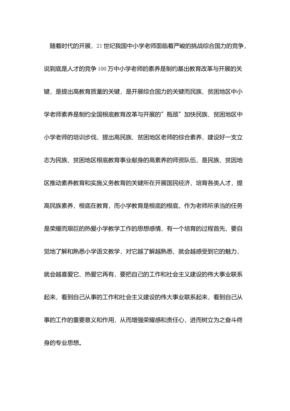 最新师德师风演讲稿1000字篇_第2页