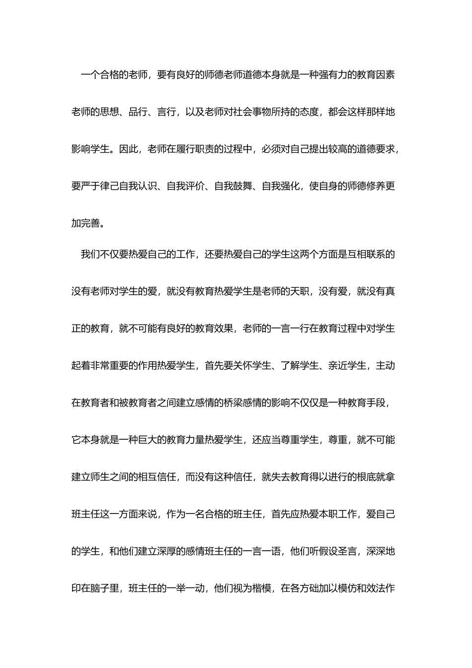 最新师德师风演讲稿1000字篇_第3页