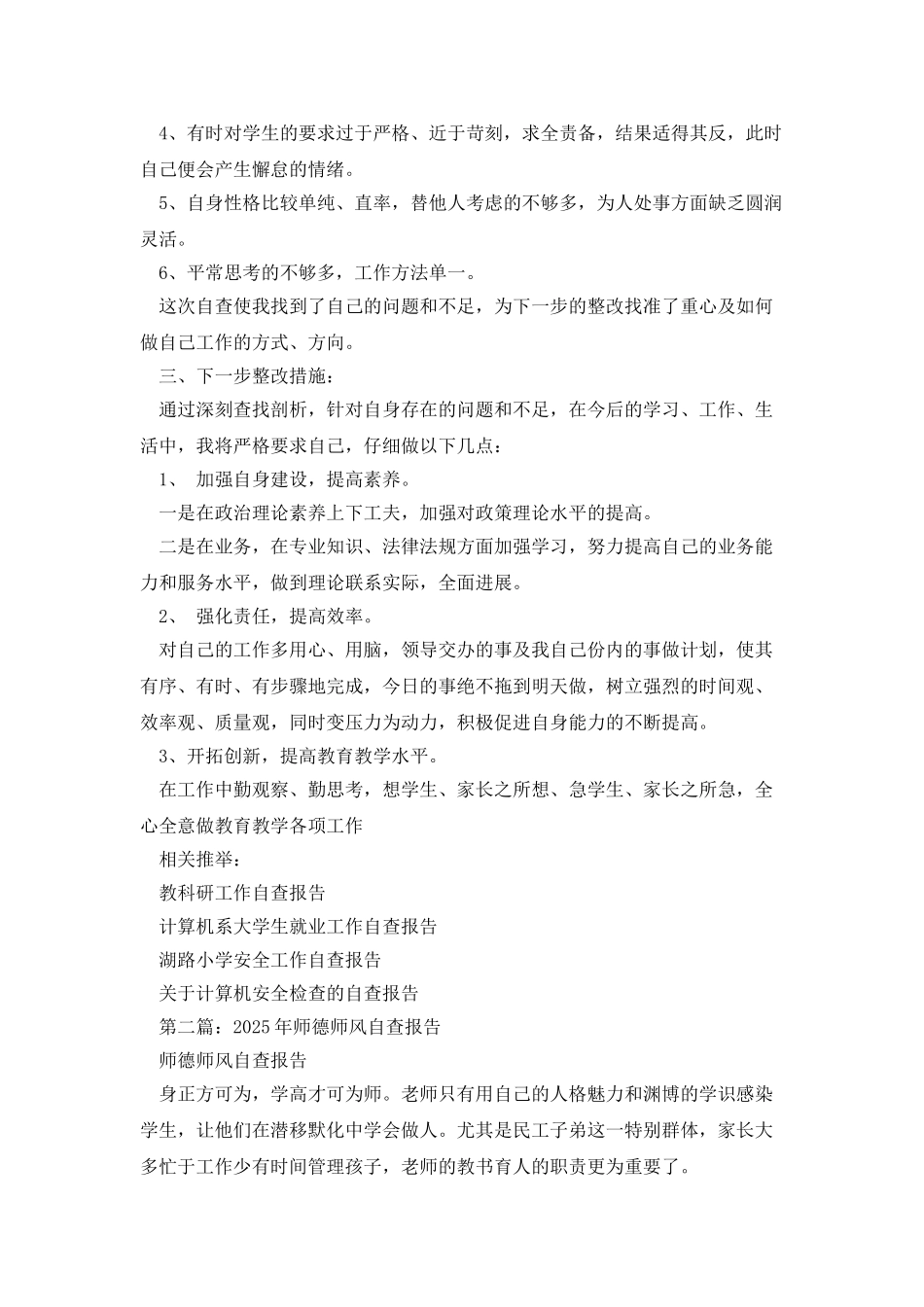 最新师德师风自查报告_第2页