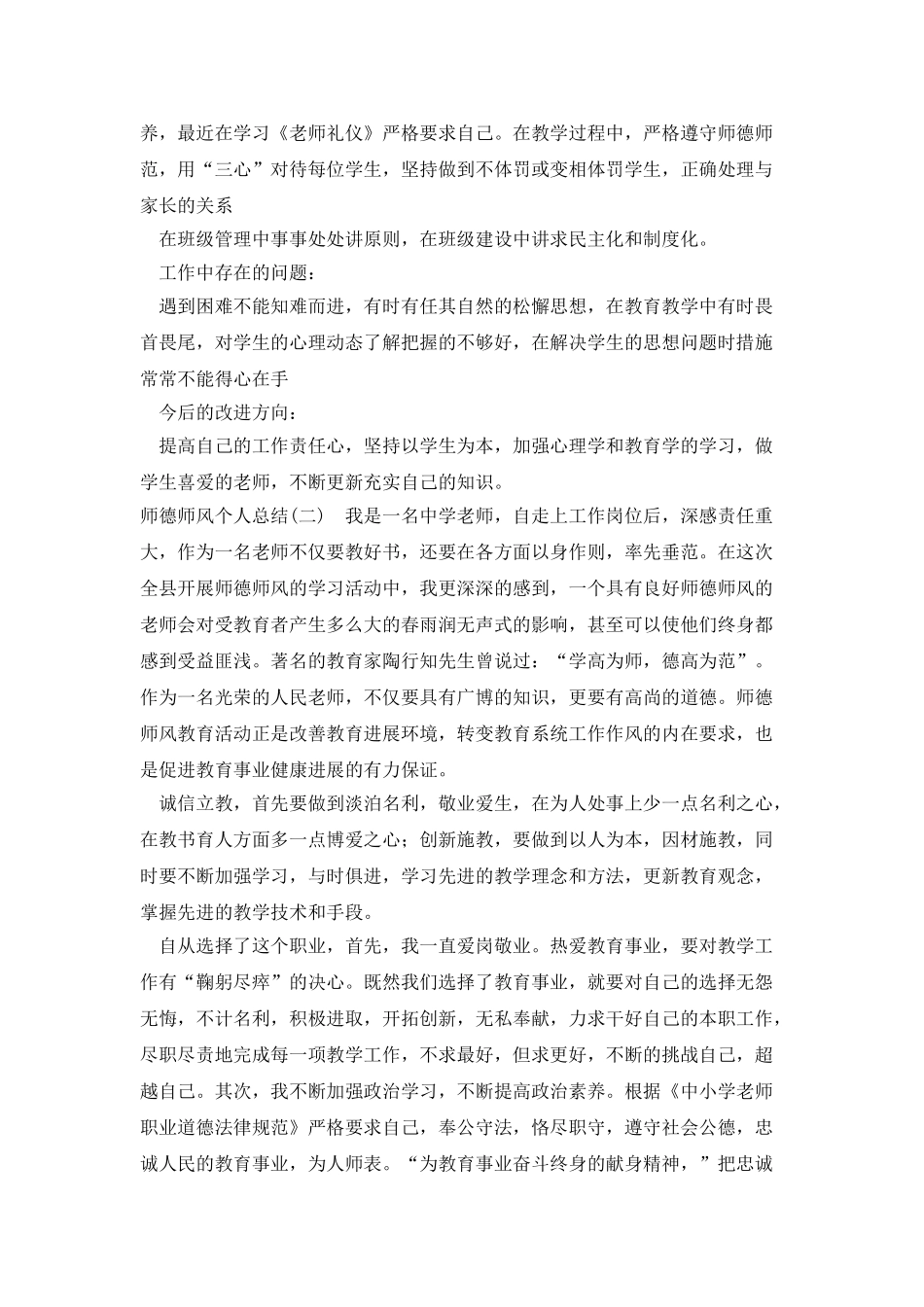 最新师德师风个人总结2025教师_第2页