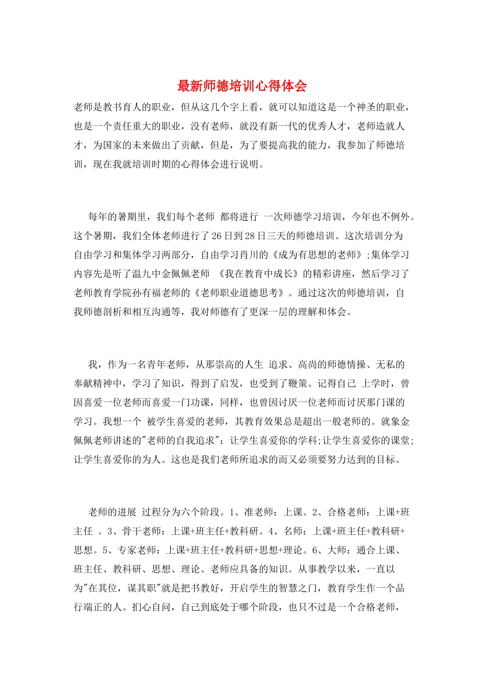 最新师德培训心得体会_第1页