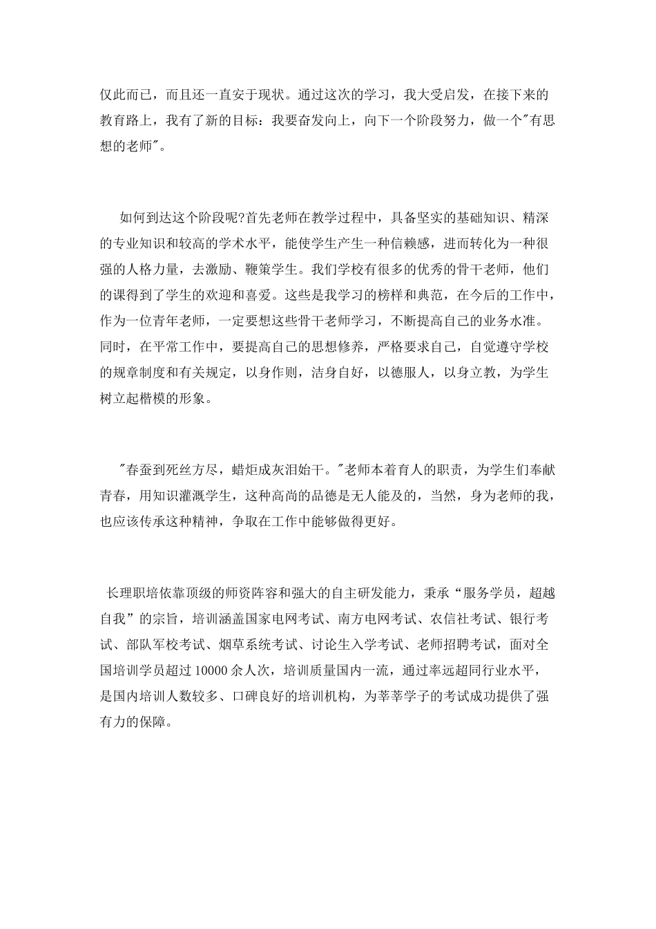 最新师德培训心得体会_第2页