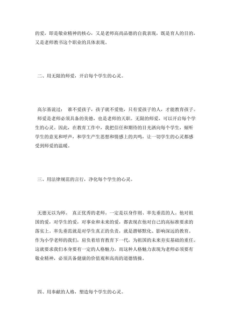 最新师德师风学习心得体会1500字_第2页