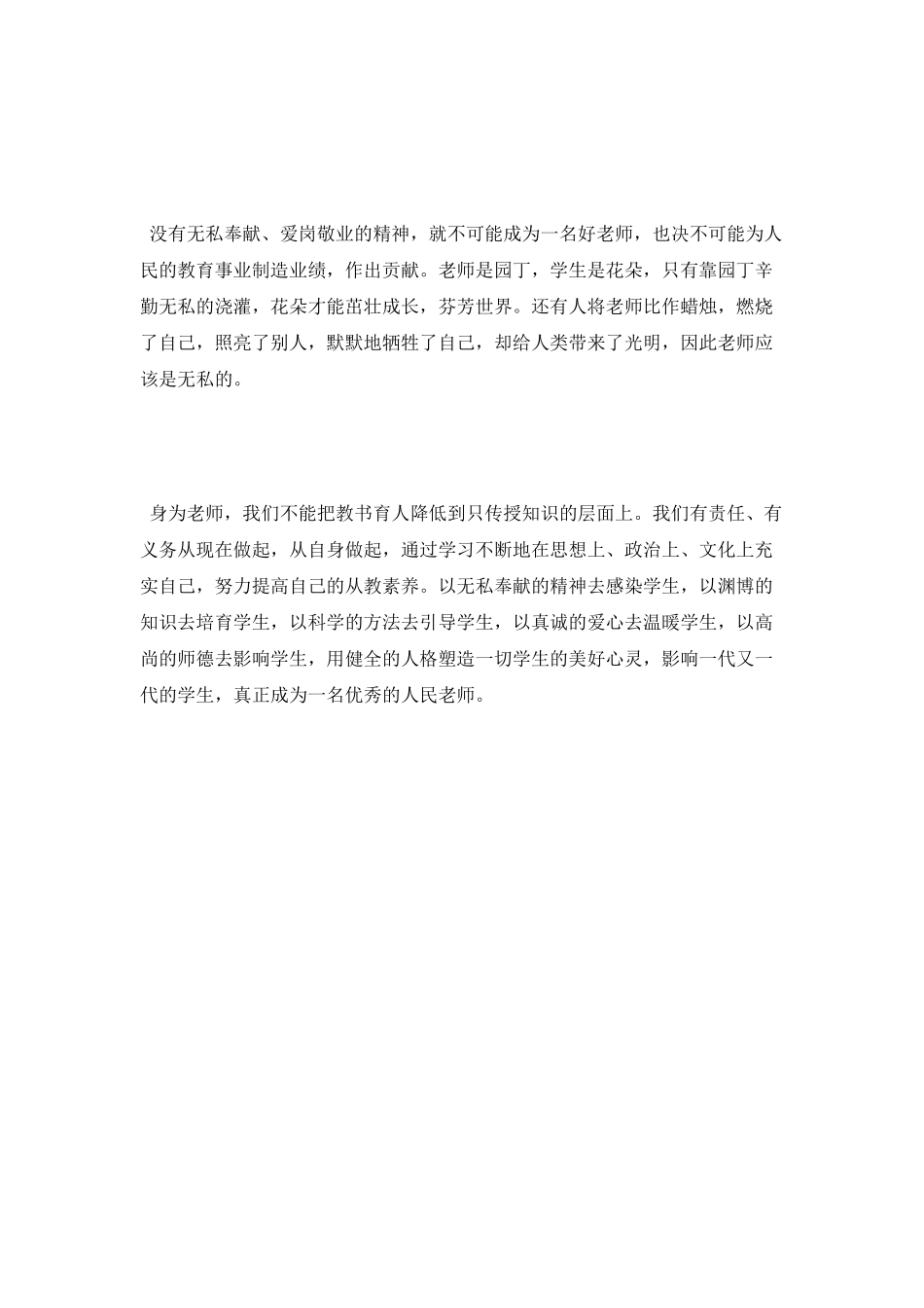 最新师德师风学习心得体会1500字_第3页