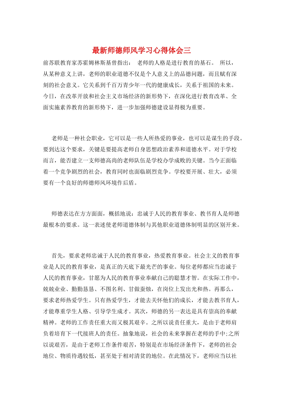 最新师德师风学习心得体会三_第1页