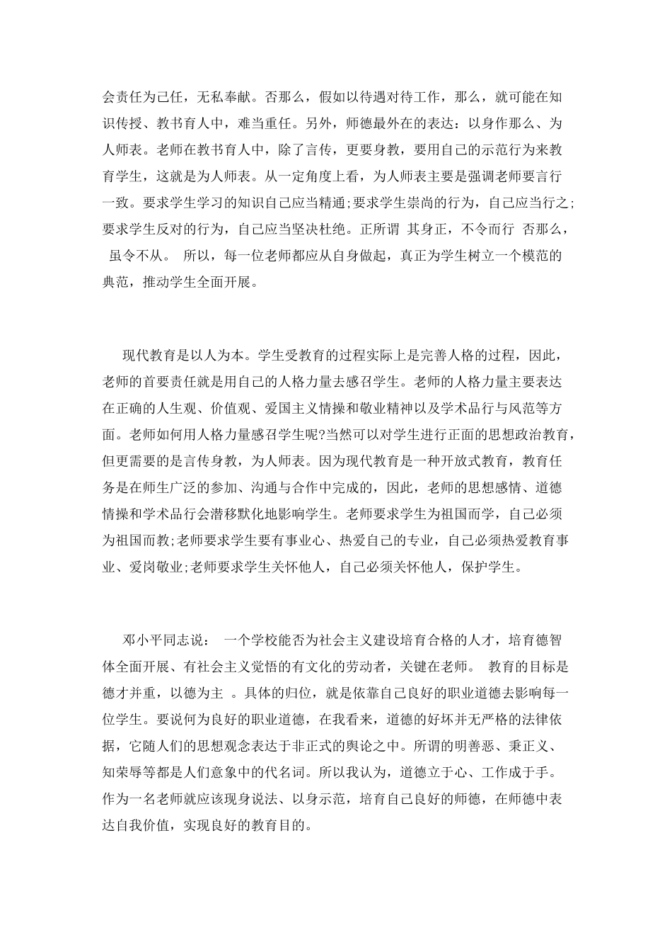 最新师德师风学习心得体会三_第2页