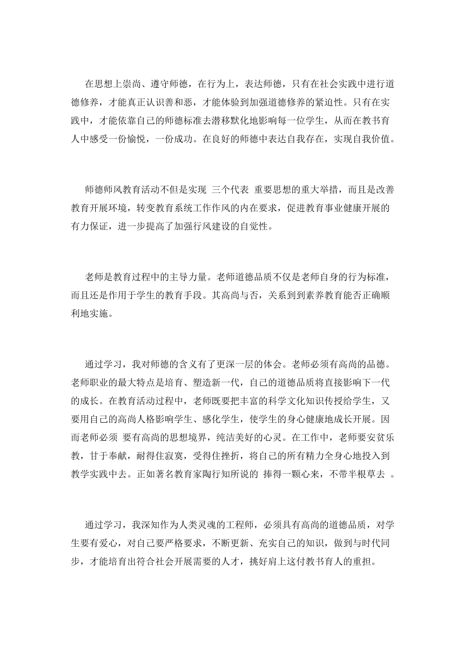 最新师德师风学习心得体会三_第3页