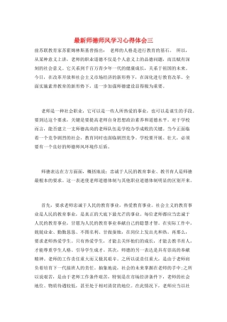 最新师德师风学习心得体会三