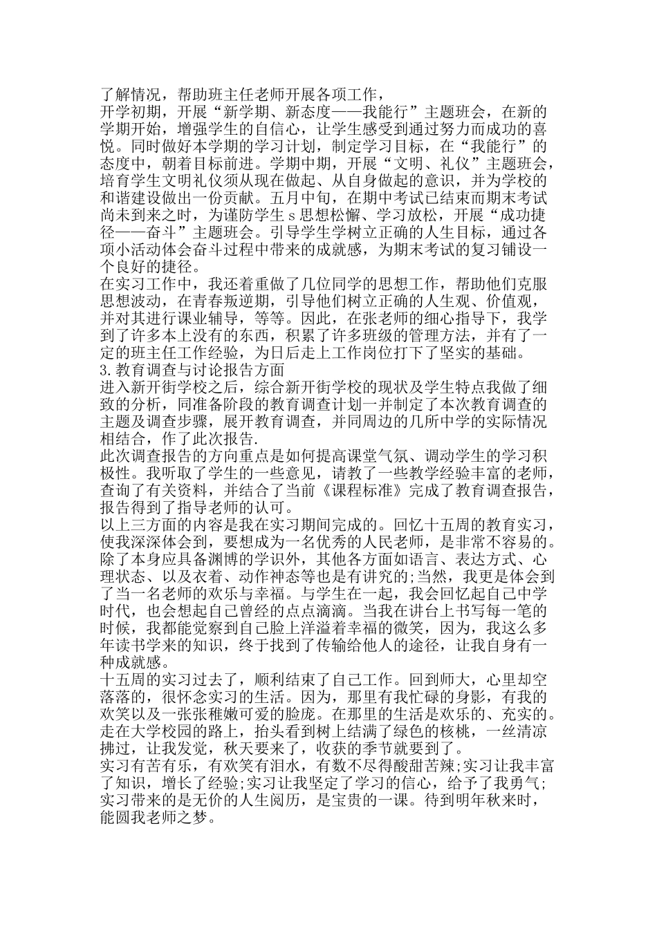 最新师范生实习总结-精品范文资料_第2页