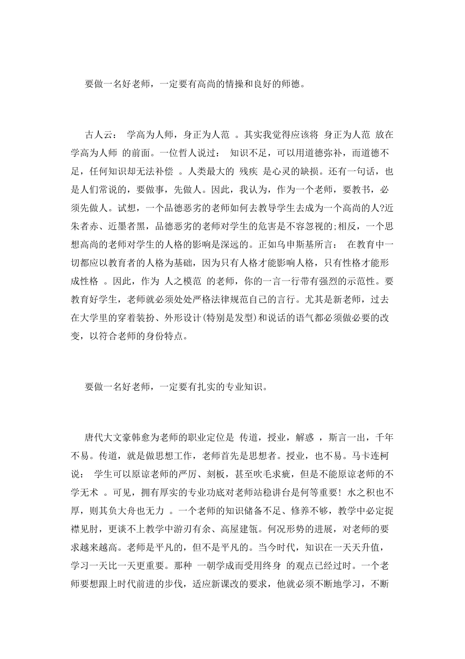 最新师德师风学习心得体会五_第2页