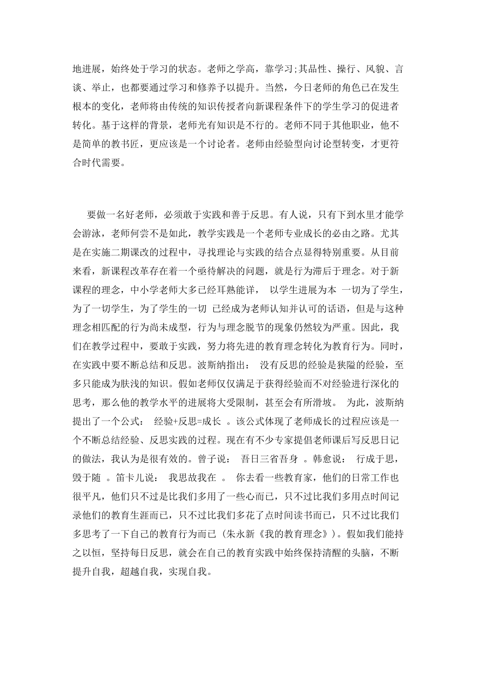 最新师德师风学习心得体会五_第3页