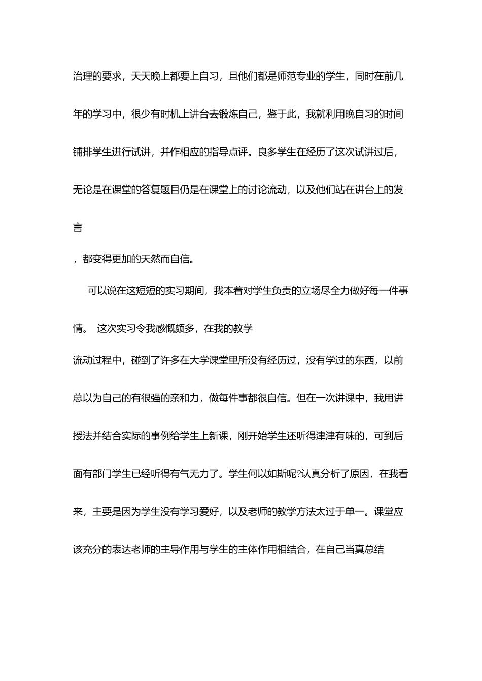 最新师范学生实习自我鉴定_第2页