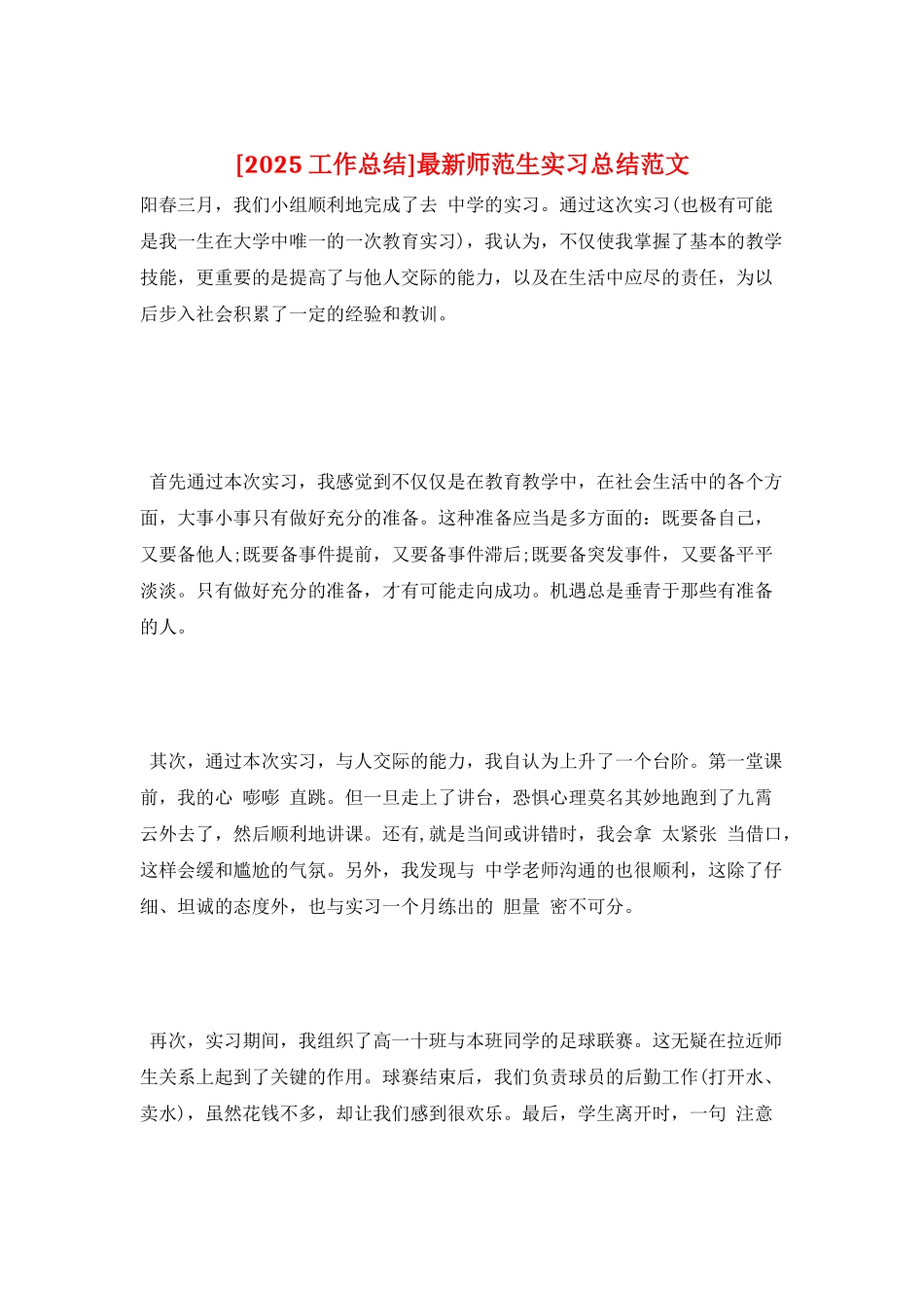 最新师范生实习总结范文_第1页