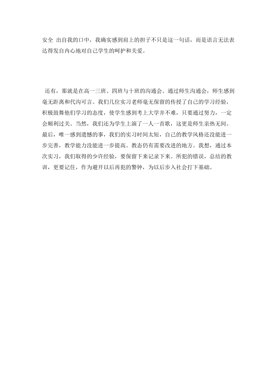 最新师范生实习总结范文_第2页